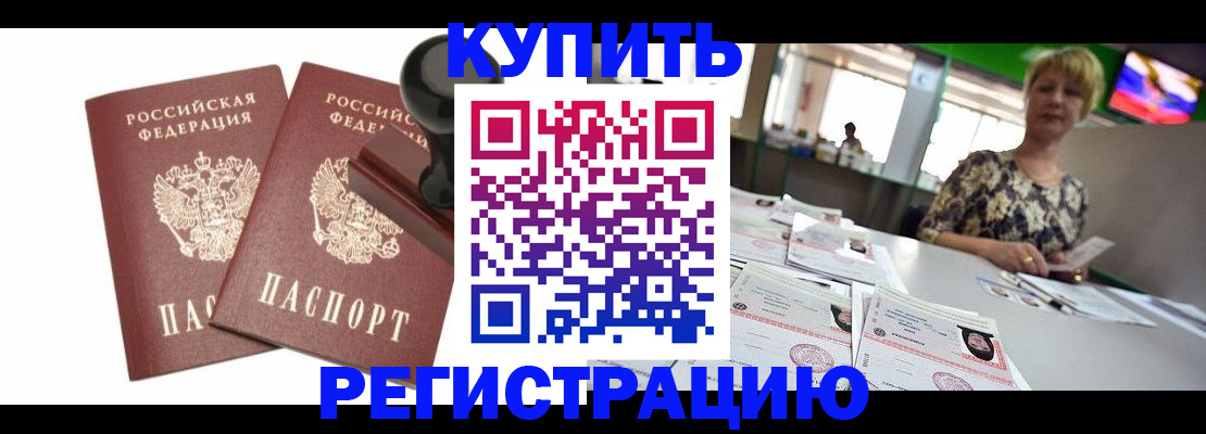прописка гарантия в Грязовце