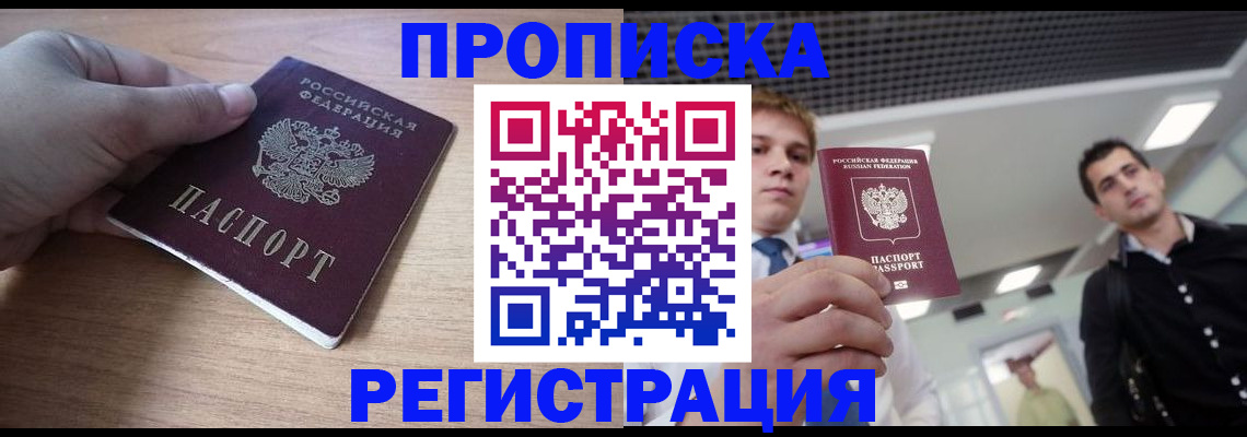 прописка законно в Грязовце